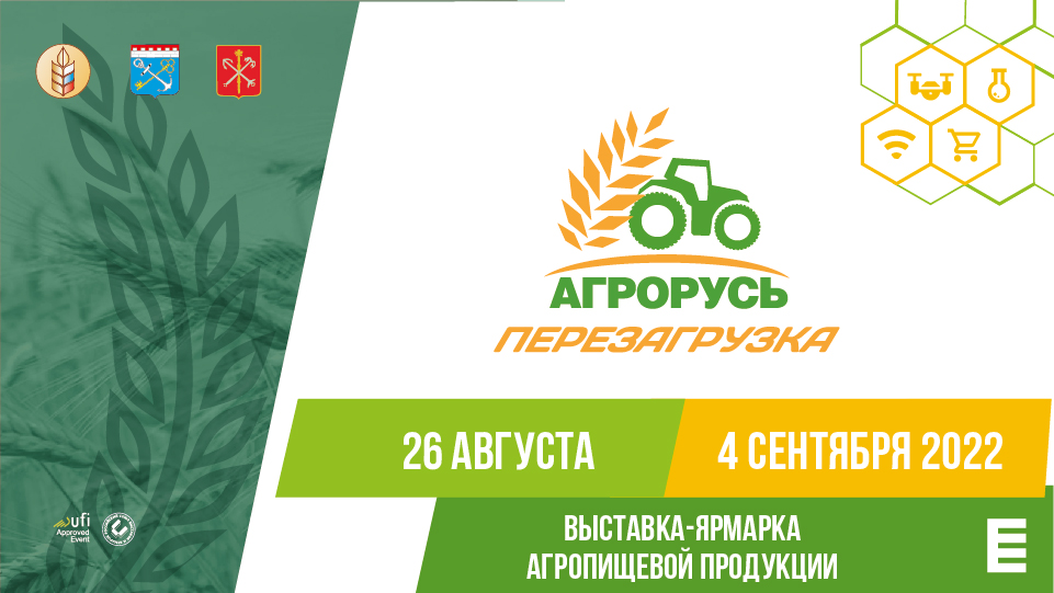 «АгроРусь» – 2022