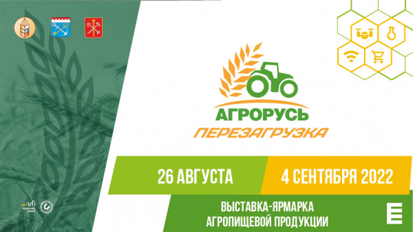 «АгроРусь» – 2022
