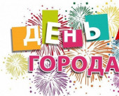 Празднование Дня города и 90-летия района