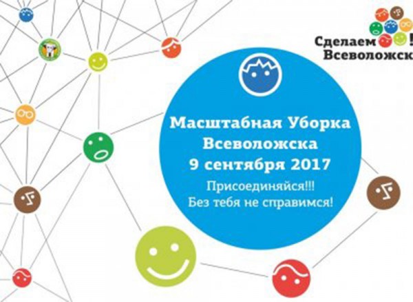 Экологическая акция во Всеволожске